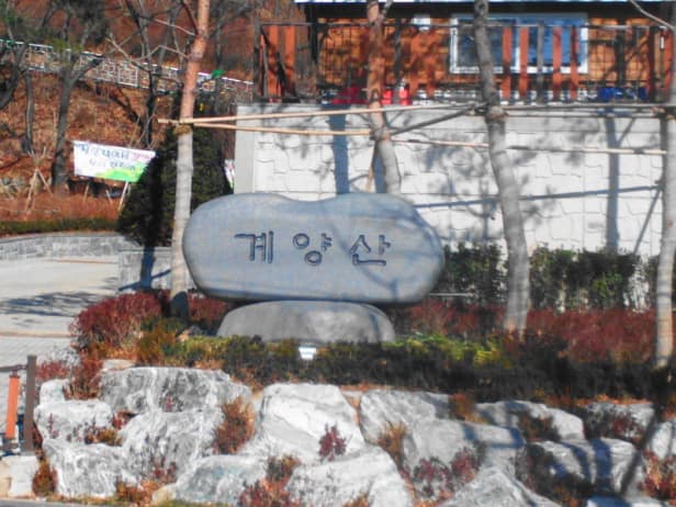 Gyeansan Mountain is a Great Hike